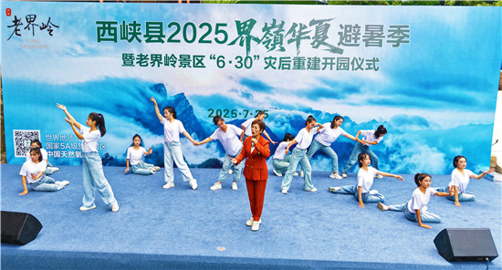 南阳市西峡县2025界嶺华夏避暑季启动