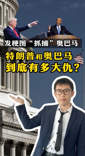 发梗图“抓捕”奥巴马 特朗普与奥巴马到底有多大仇？_fororder_8月1日-副本(ready4 定